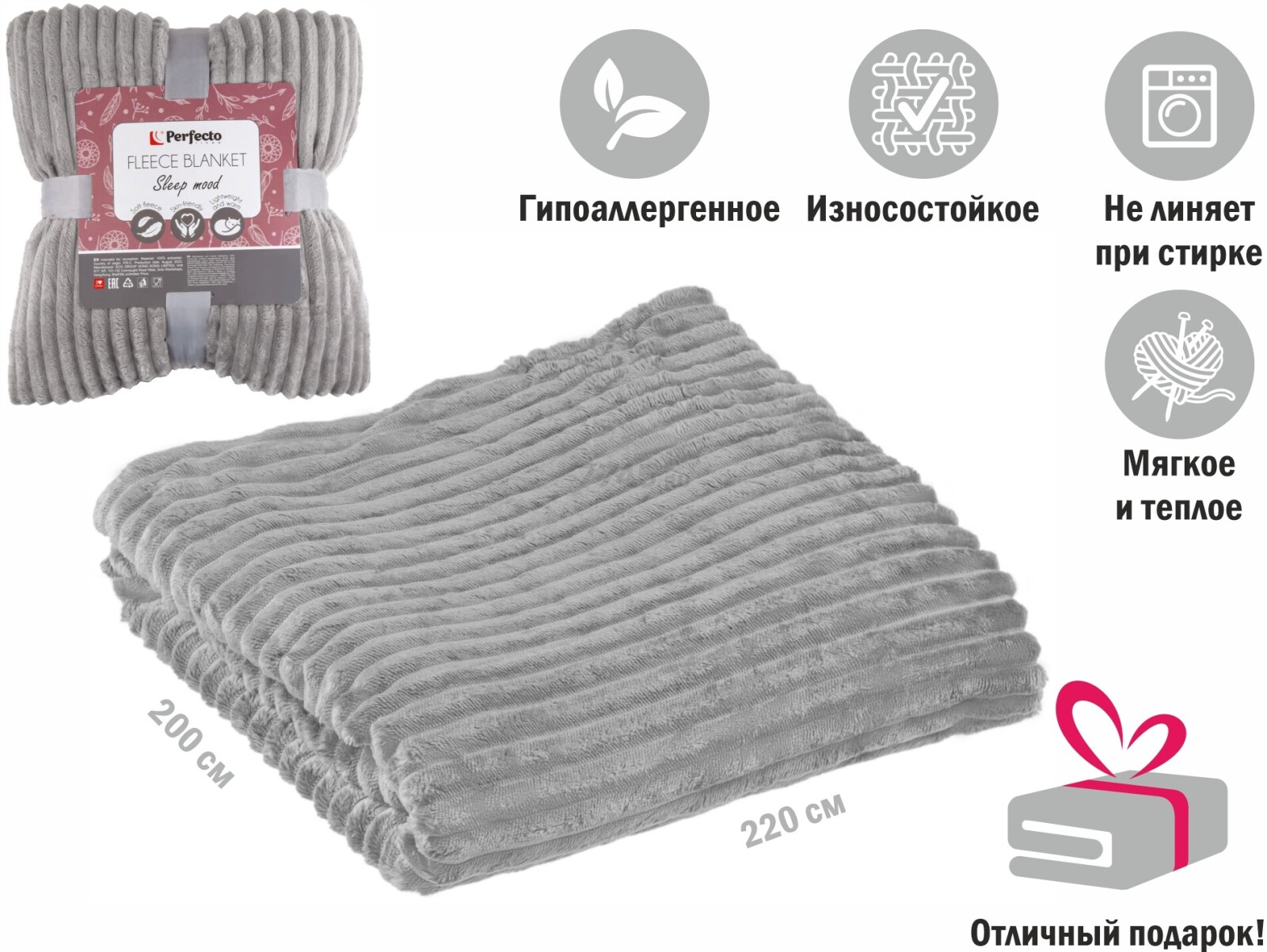 Плед флисовый PERFECTO LINEA Sleep mood 200x220 см серый (60-200227) - Фото 2