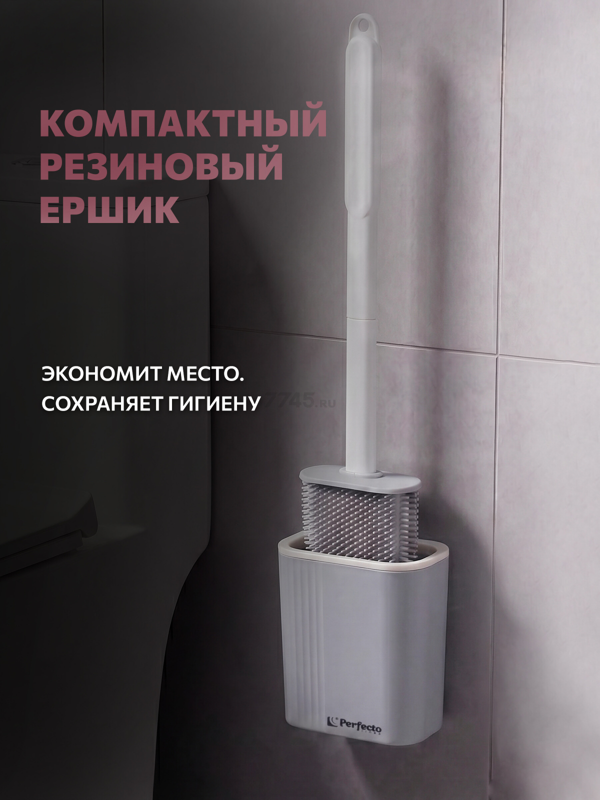 Ершик для унитаза PERFECTO LINEA резиновый серый (43-371042)