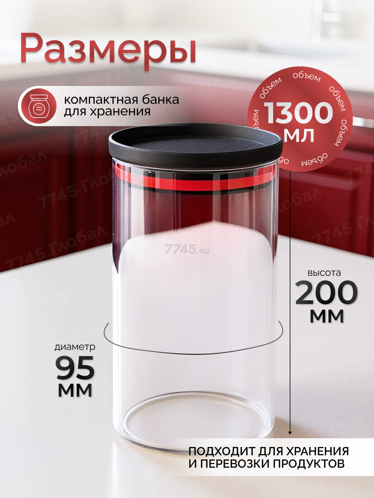 Банка стеклянная для сыпучих продуктов PERFECTO LINEA Chef 1300 мл (34-109140) - Фото 4