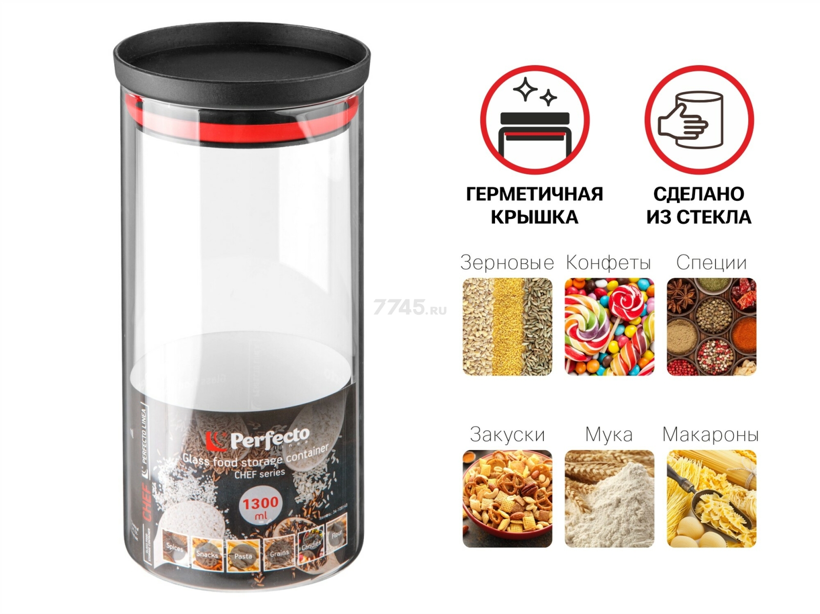 Банка стеклянная для сыпучих продуктов PERFECTO LINEA Chef 1300 мл (34-109140) - Фото 2