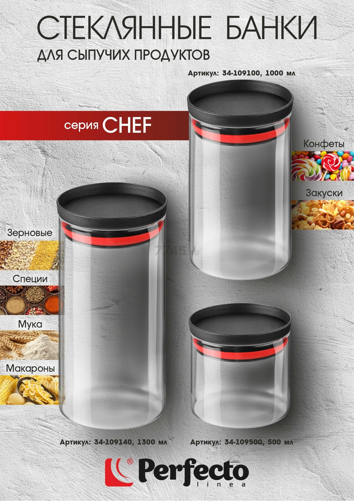 Банка стеклянная для сыпучих продуктов PERFECTO LINEA Chef 500 мл (34-109500) - Фото 3