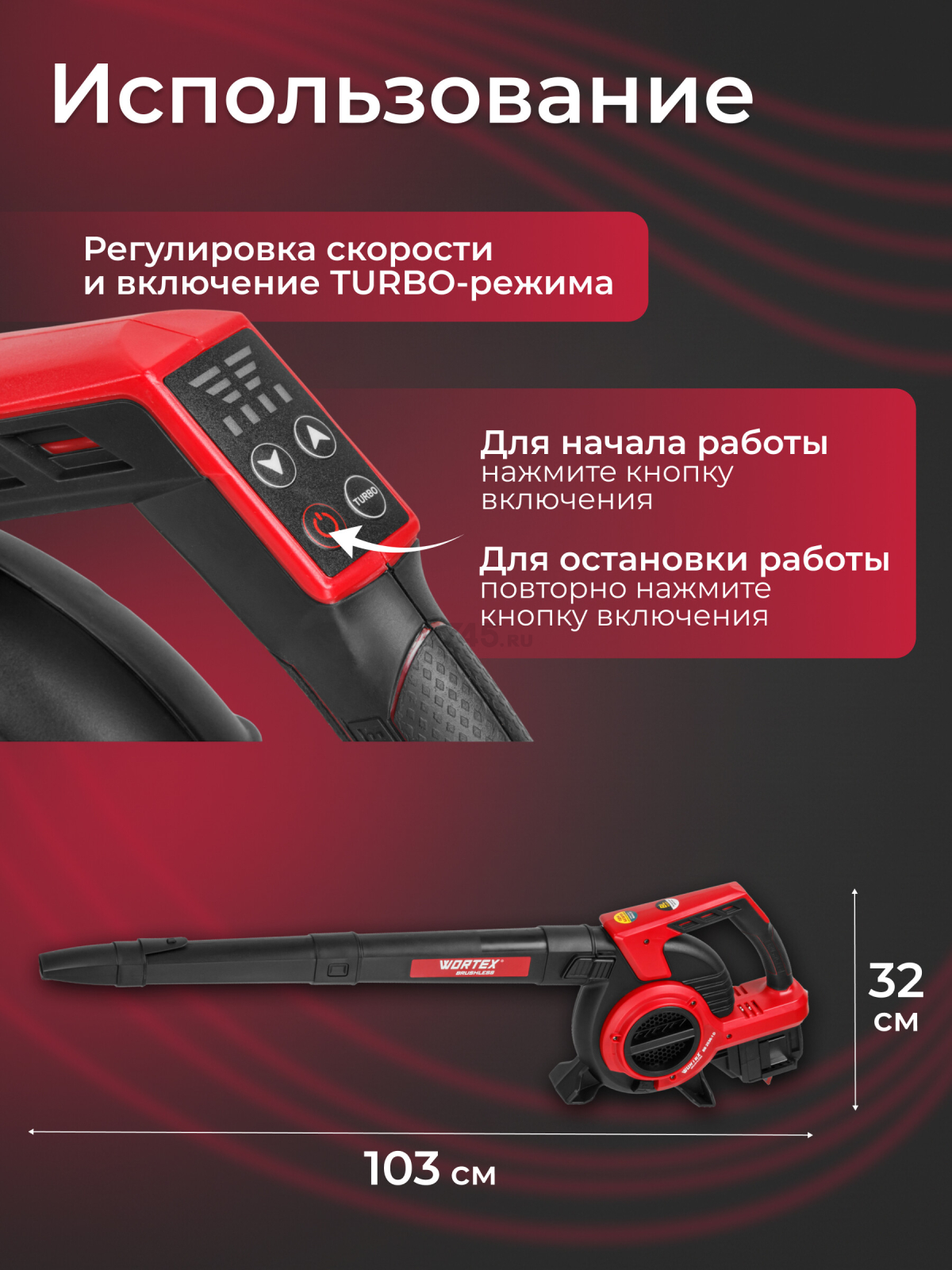 Воздуходувка аккумуляторная WORTEX BB 2536-1 D XLT SOLO (1333417) - Фото 3