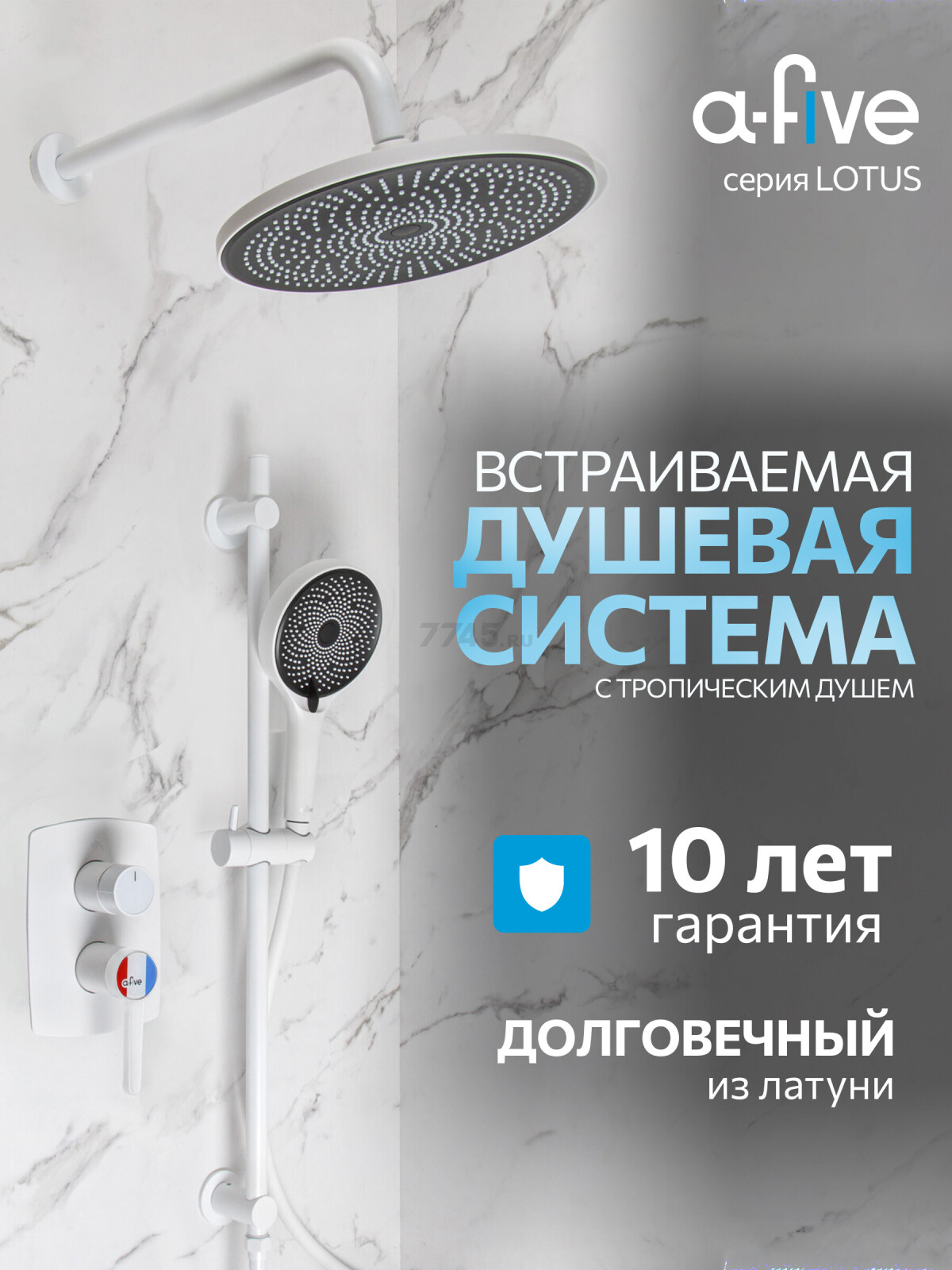 Душевая стойка A-FIVE серия Lotus белый (А5-0756)