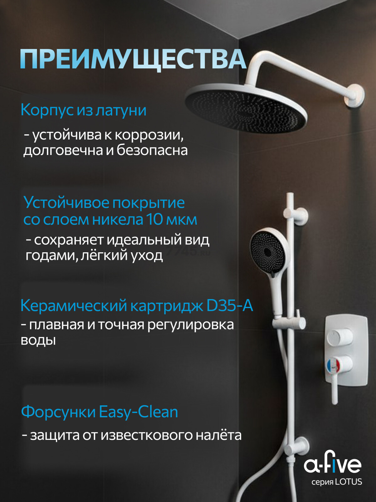 Душевая стойка A-FIVE серия Lotus белый (А5-0756) - Фото 3