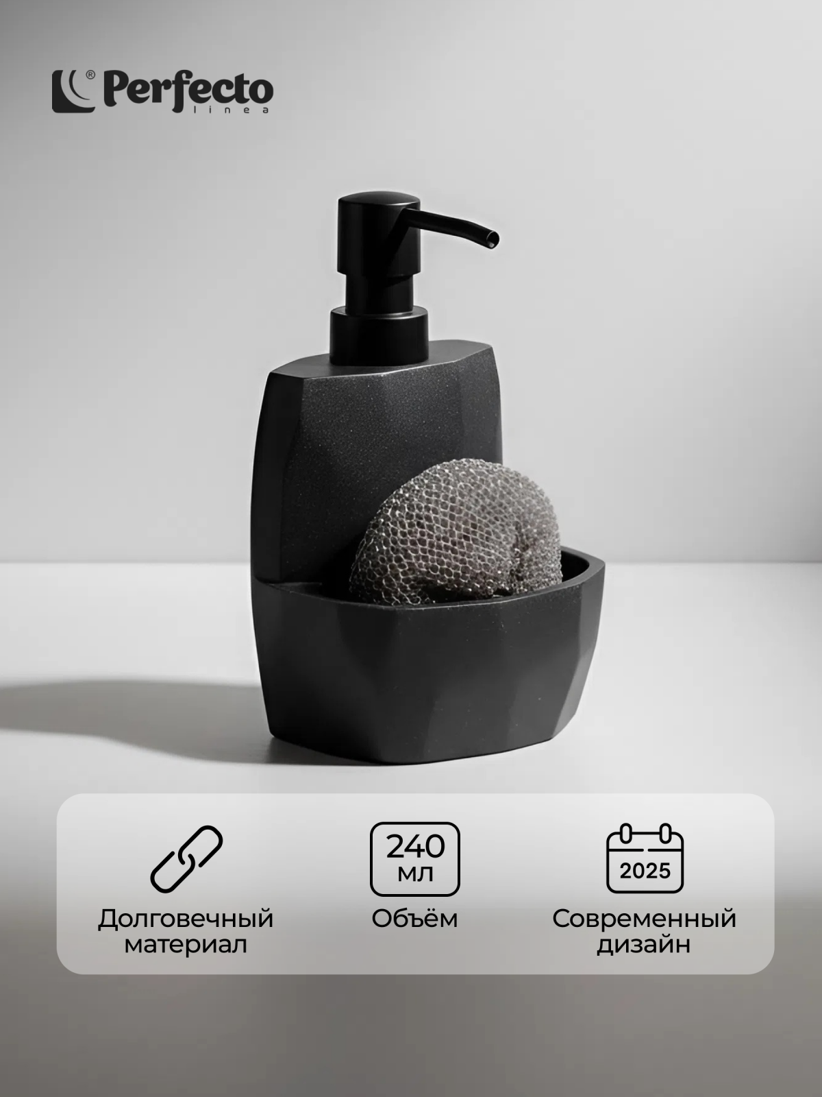 Дозатор для жидкого мыла с подставкой для губки PERFECTO LINEA Symphony черный (35-103002)