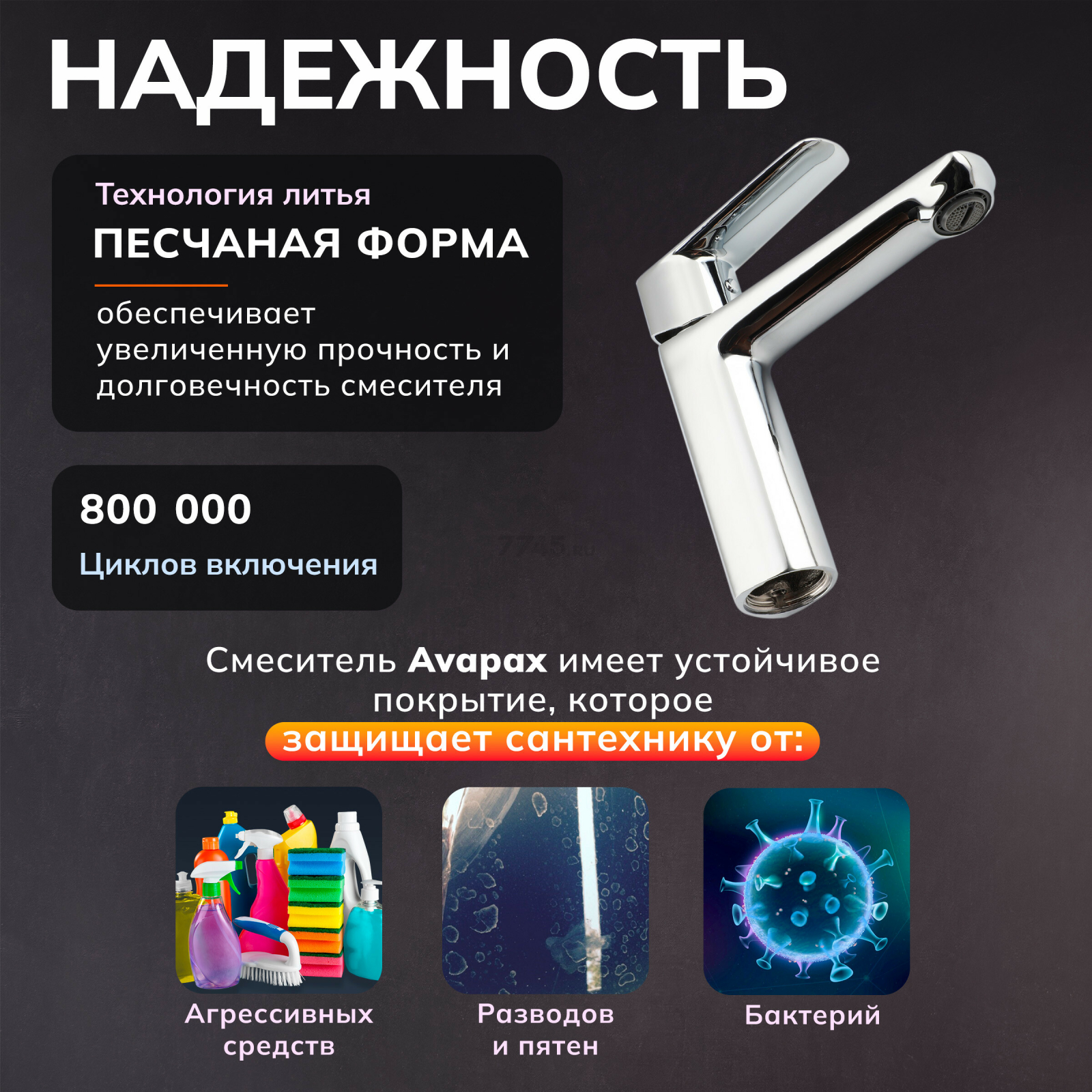 Смеситель для умывальника AVAPAX серия Main хром (AP03111C) - Фото 3
