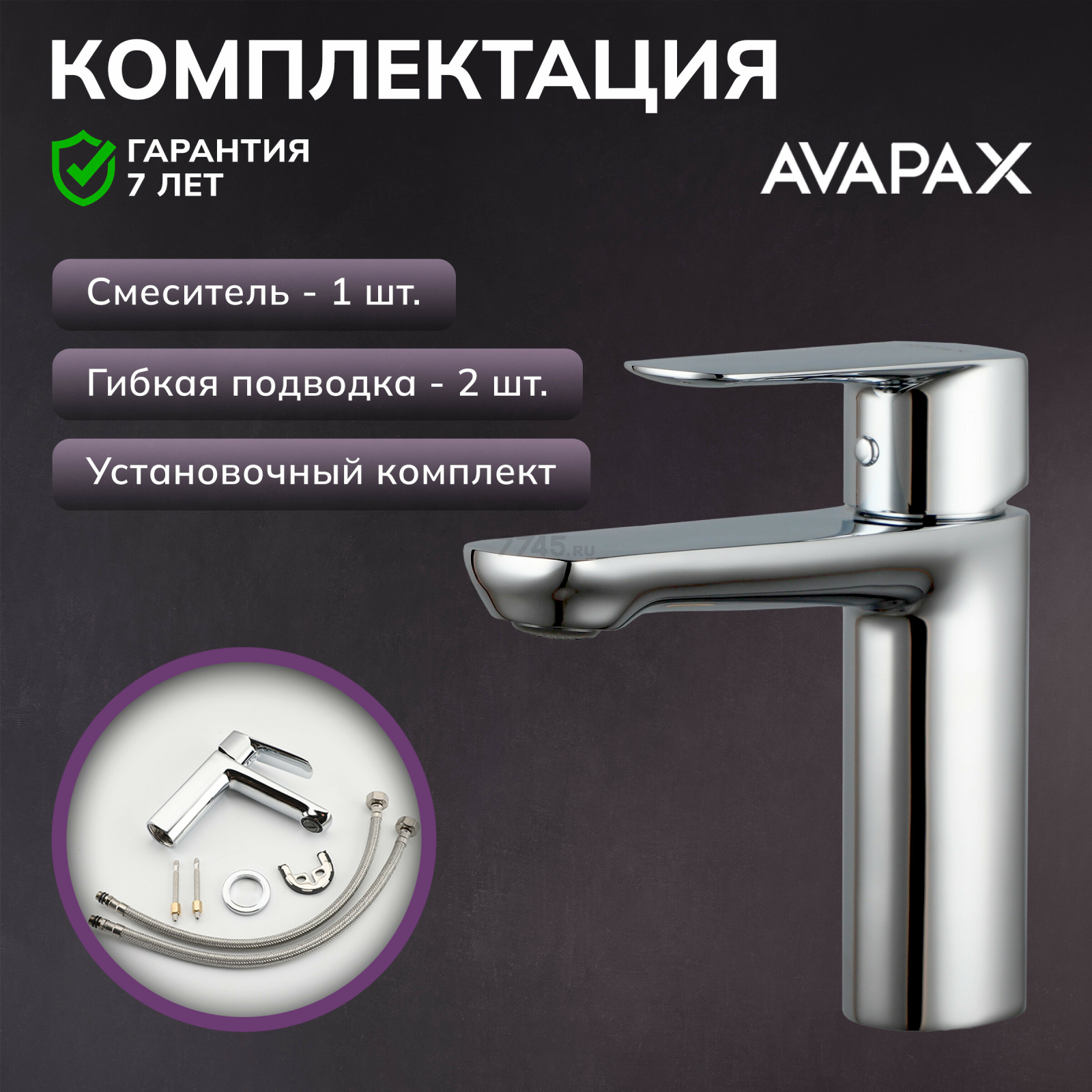 Смеситель для умывальника AVAPAX серия Main хром (AP03111C) - Фото 5