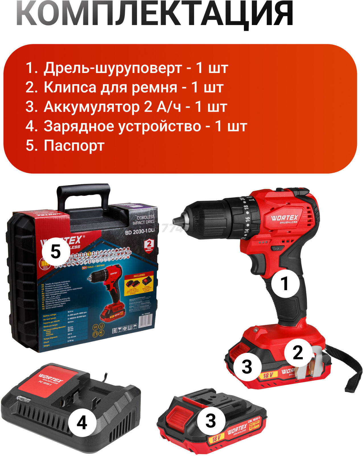 Дрель-шуруповерт аккумуляторная ударная WORTEX BD 2030-1 DLi XLT (1333424) - Фото 9