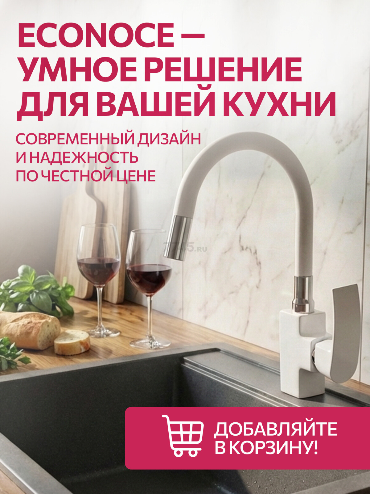 Смеситель для кухни ECONOCE серия 270 белый (EC0274WT) - Фото 9