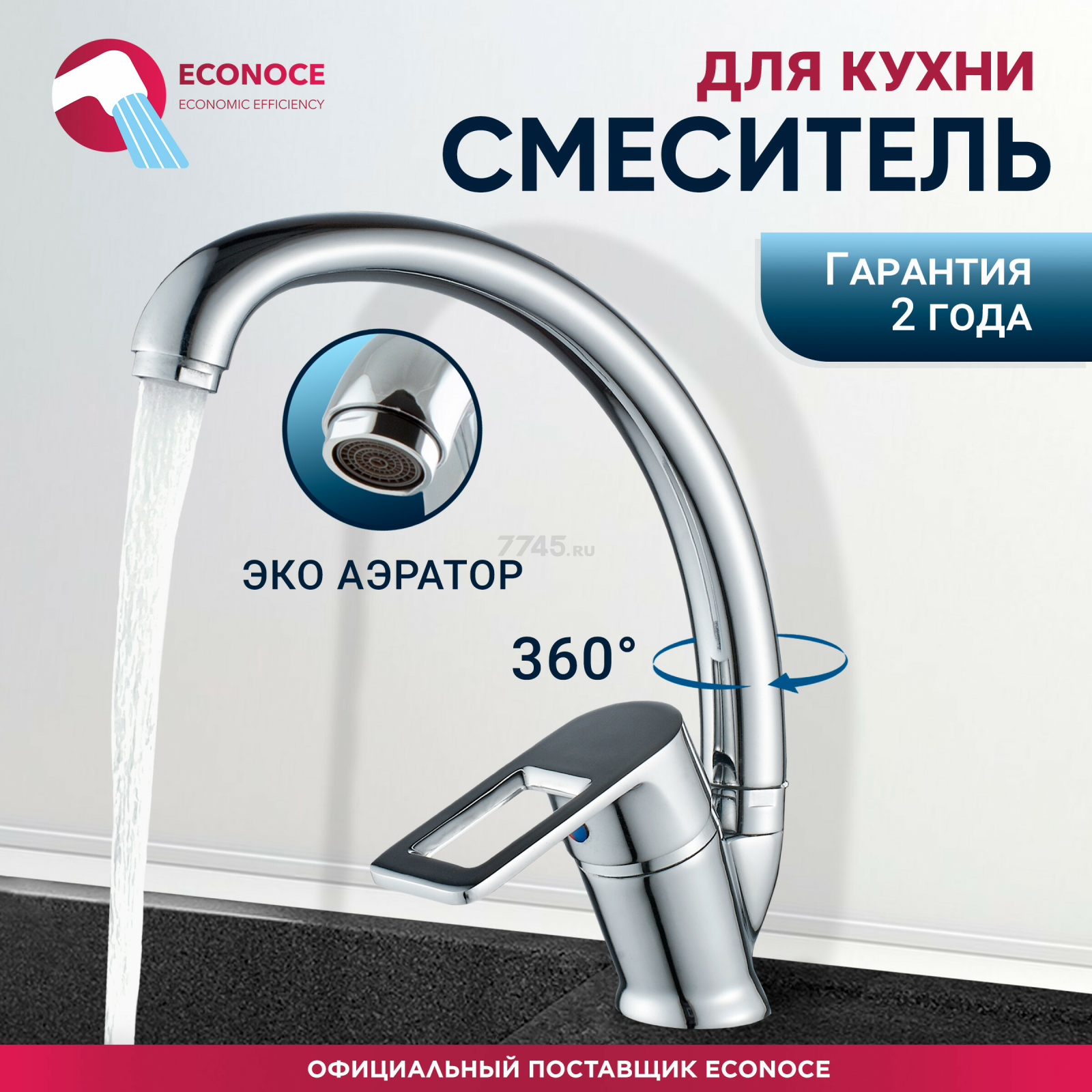 Смеситель для кухни ECONOCE серия 300 (EC0303)