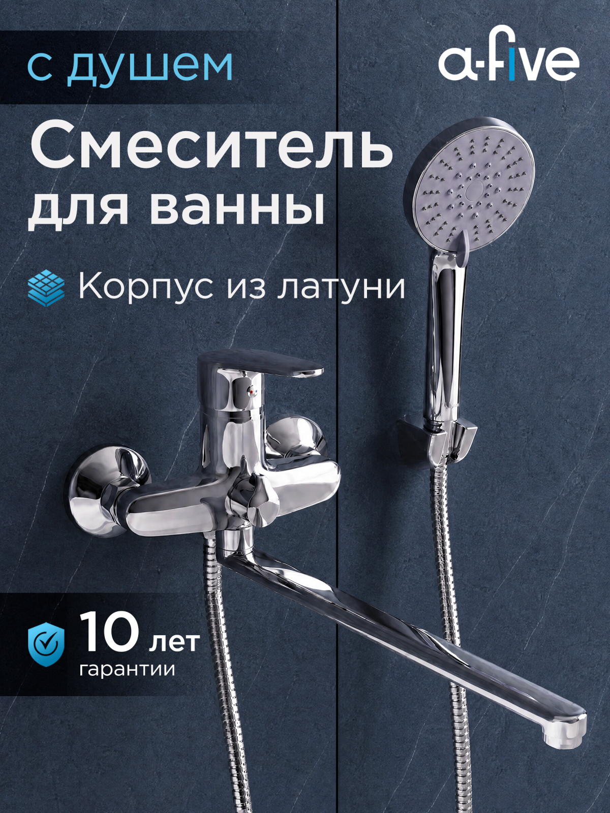 Смеситель для ванны A-FIVE Crocus хром (А5-0133)