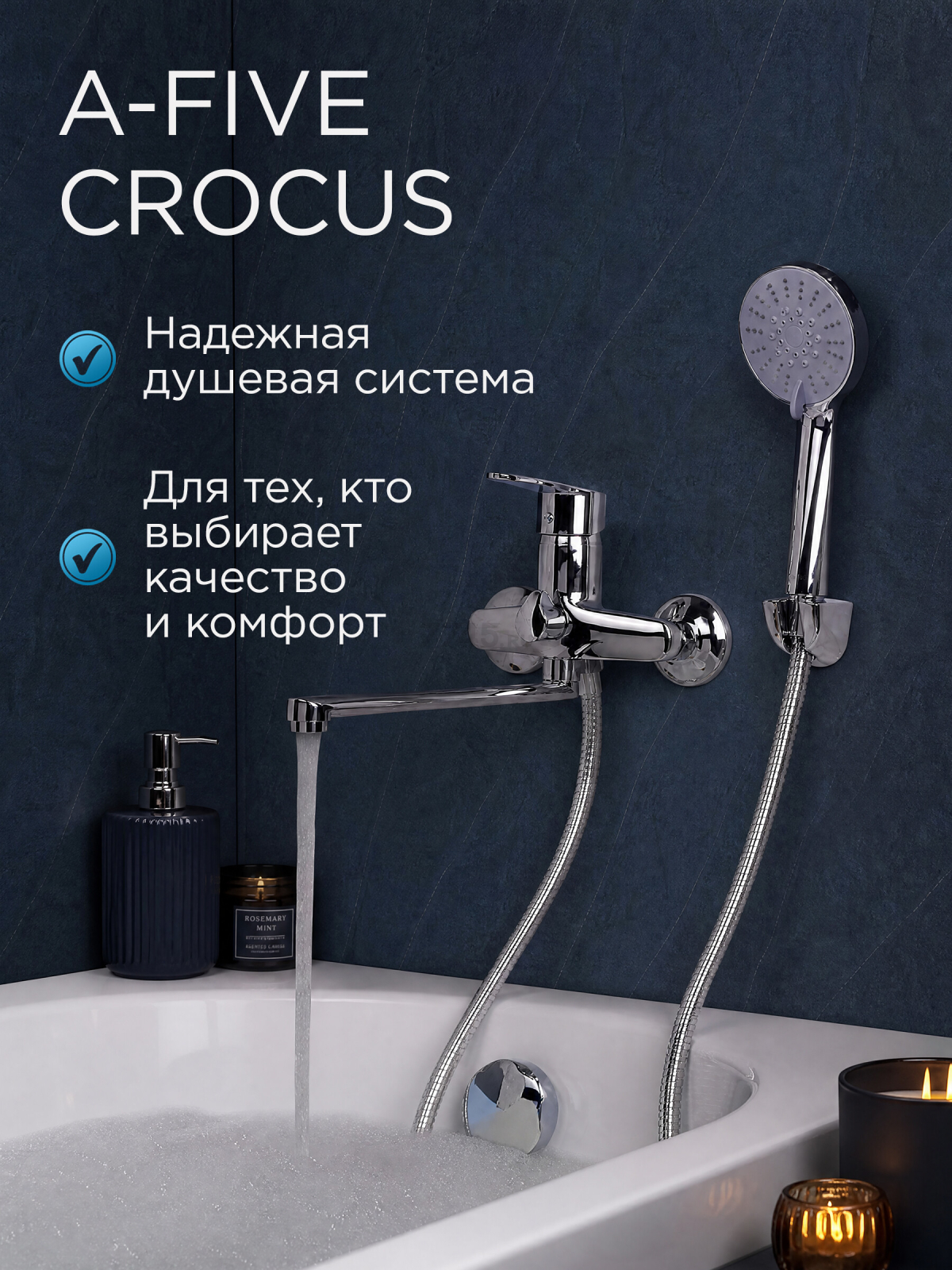 Смеситель для ванны A-FIVE Crocus хром (А5-0133) - Фото 13