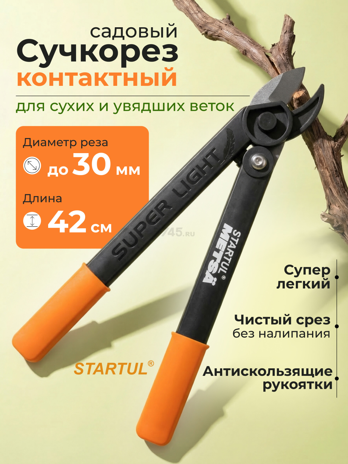 Сучкорез STARTUL METSA (ST6495-01)