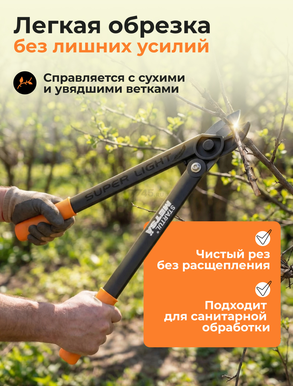 Сучкорез STARTUL METSA (ST6495-01) - Фото 2