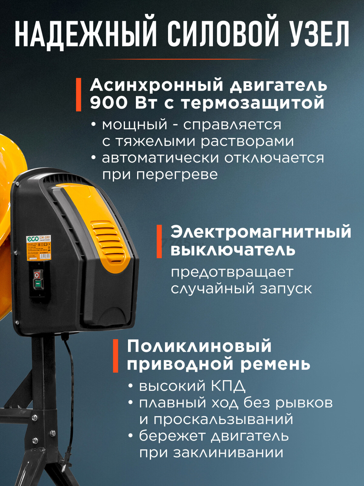 Бетономешалка ECO CM-180 (EC3410-6) - Фото 2