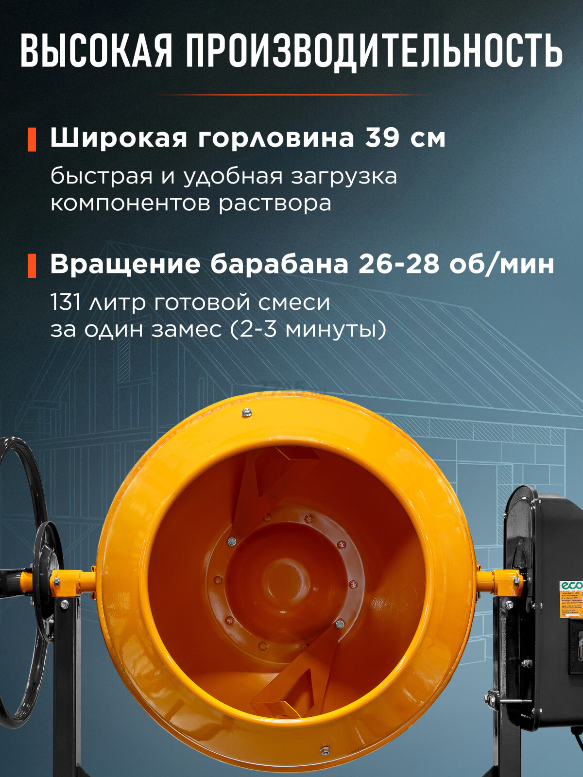 Бетономешалка ECO CM-180 (EC3410-6) - Фото 4