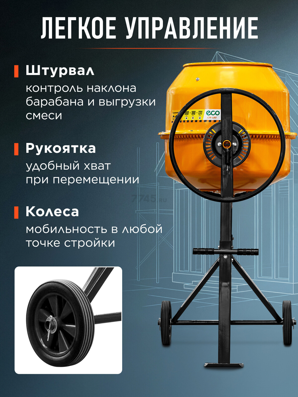 Бетономешалка ECO CM-180 (EC3410-6) - Фото 5