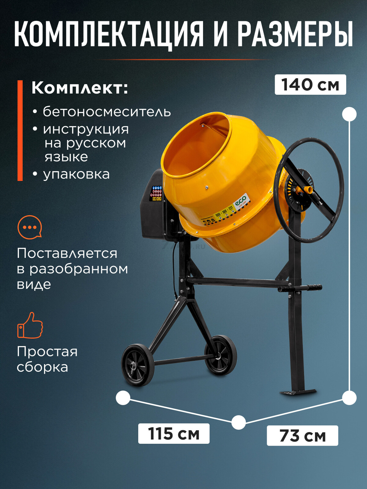 Бетономешалка ECO CM-180 (EC3410-6) - Фото 8