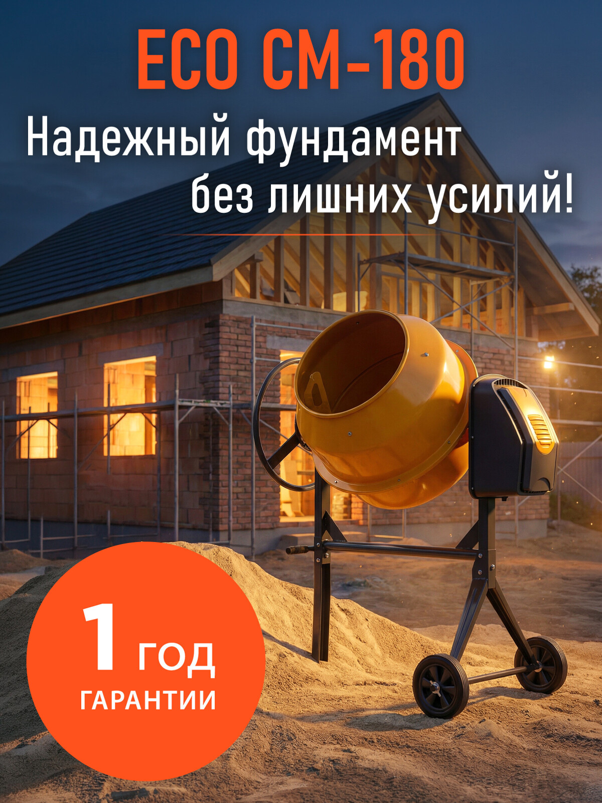 Бетономешалка ECO CM-180 (EC3410-6) - Фото 9