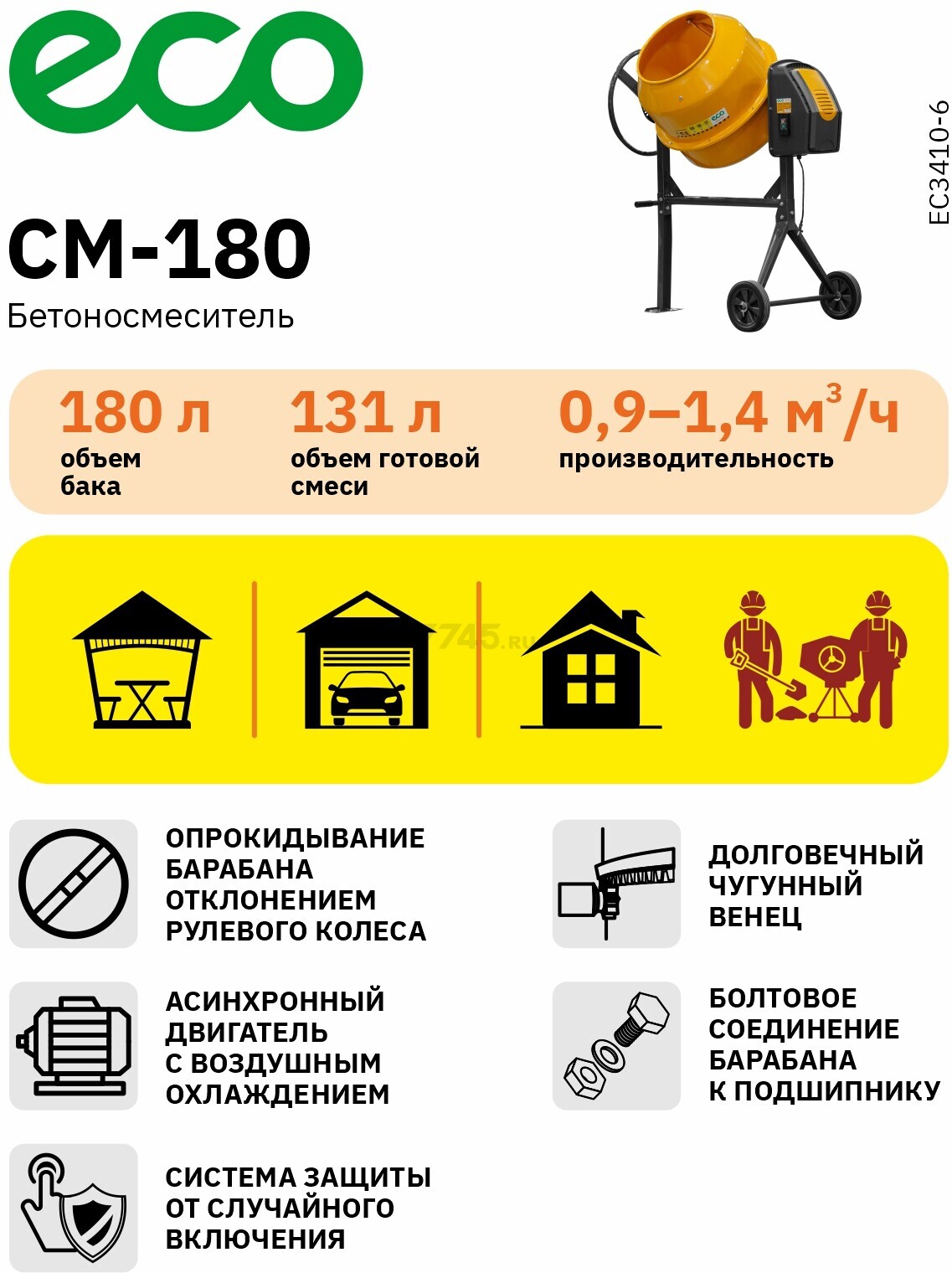 Бетономешалка ECO CM-180 (EC3410-6) - Фото 16