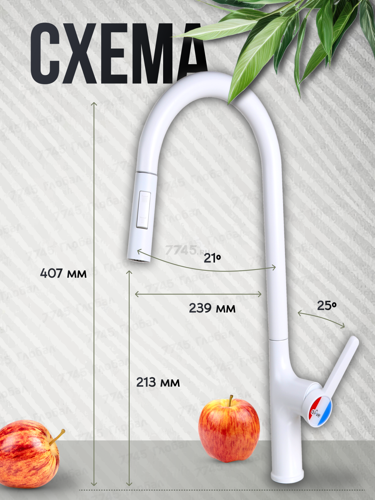 Смеситель для кухни A-FIVE Lotus белый (А5-0725) - Фото 2