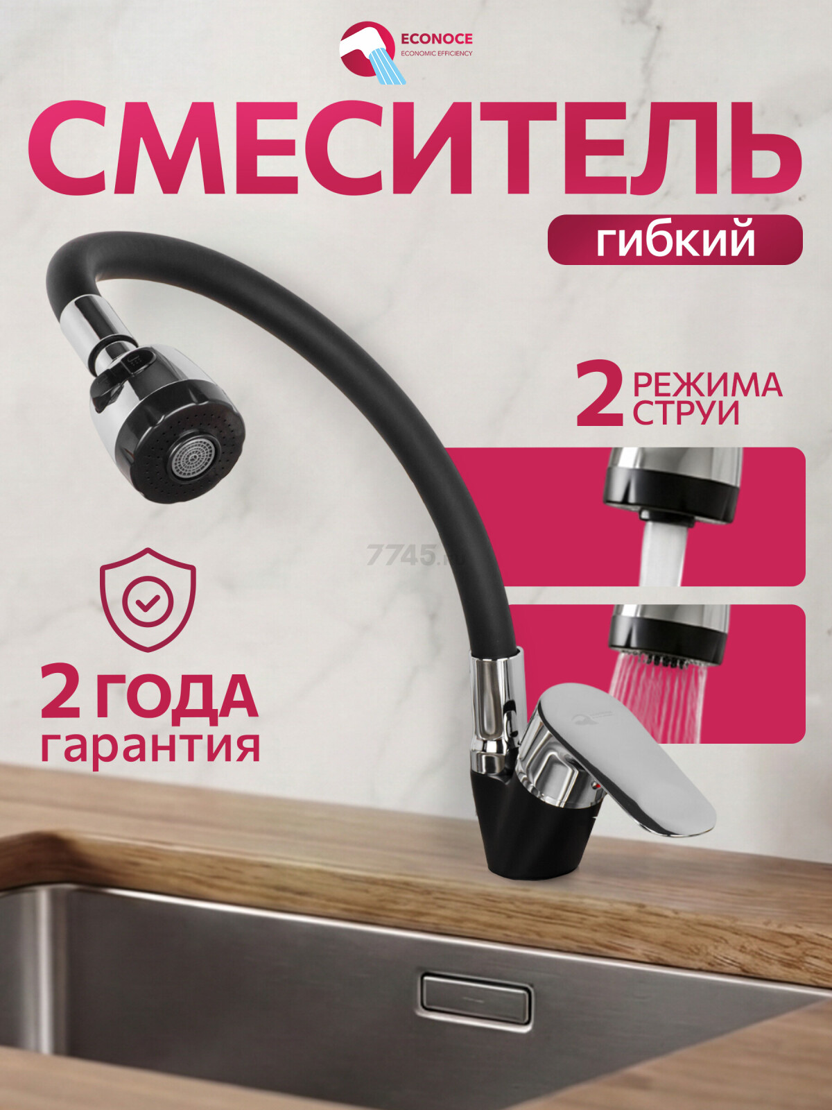 Смеситель для кухни ECONOCE серия 290 черный (EC0291BL)