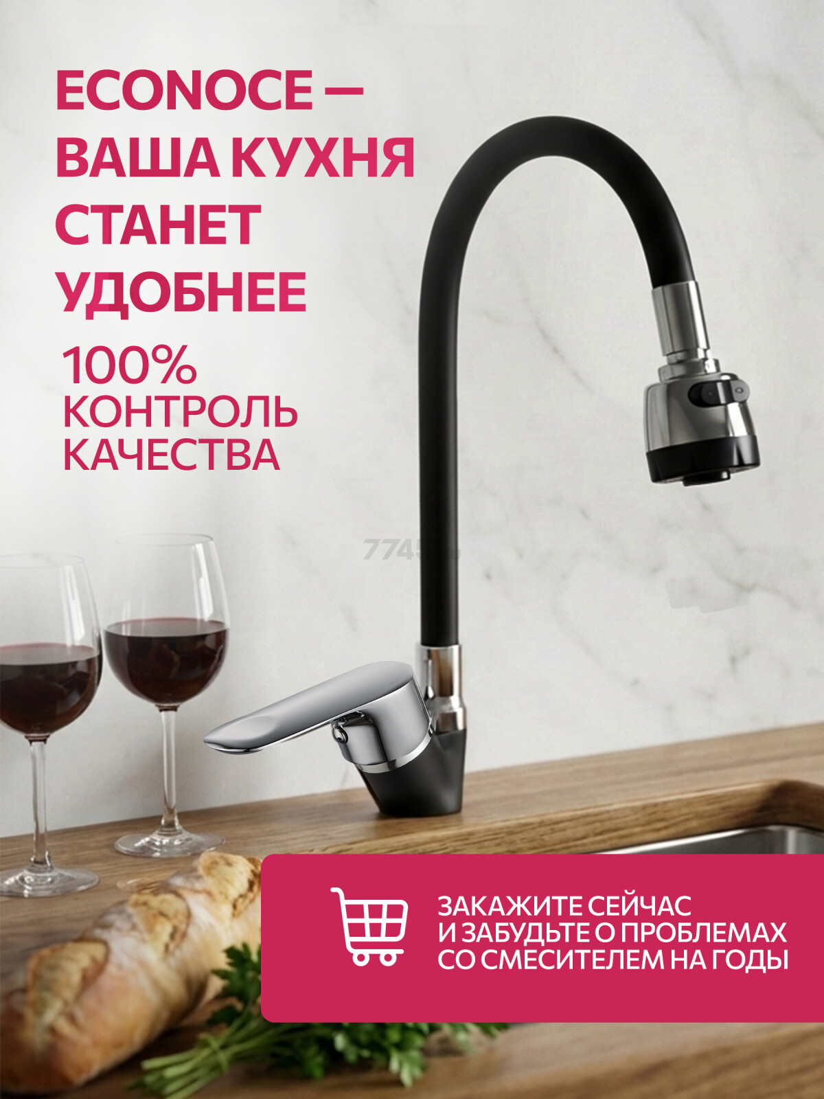 Смеситель для кухни ECONOCE серия 290 черный (EC0291BL) - Фото 9