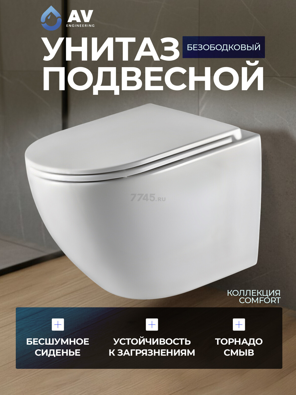 Унитаз подвесной AV Engineering Comfort X3 (AVWHR203X3)