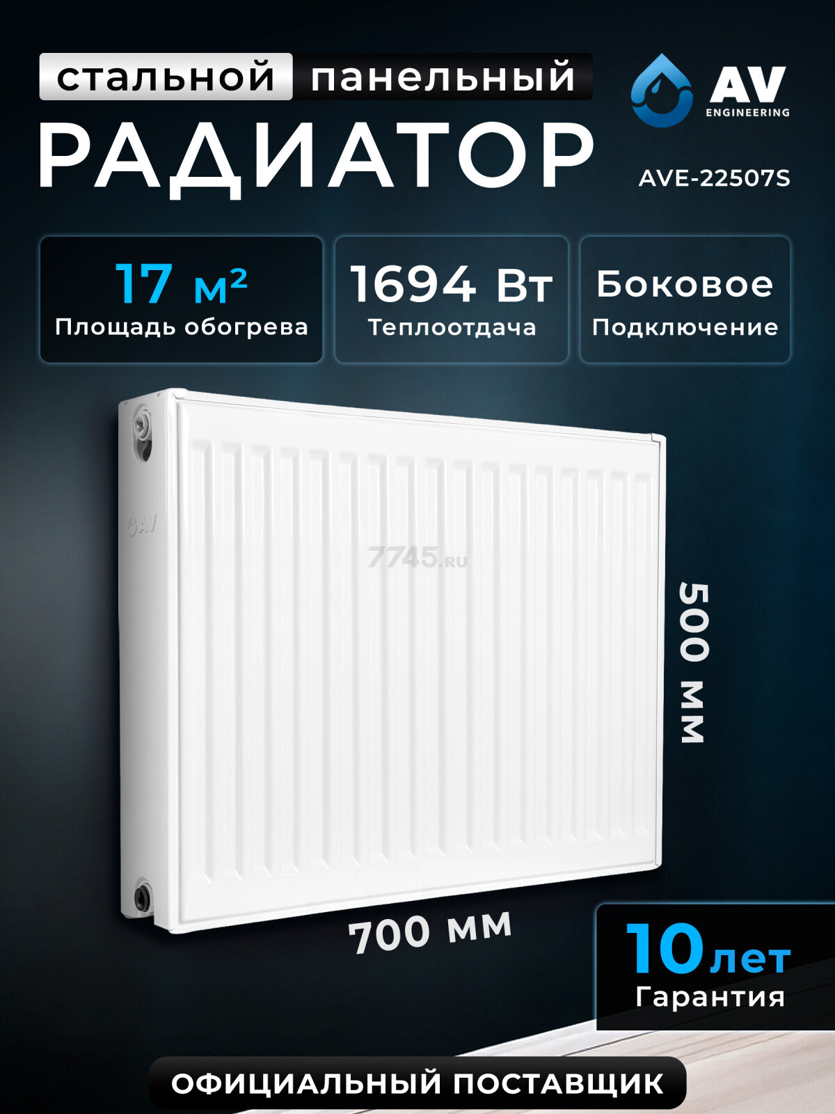 Радиатор стальной AV Engineering Expert ES 22-5-07 500х700 мм (AVE-22507S)