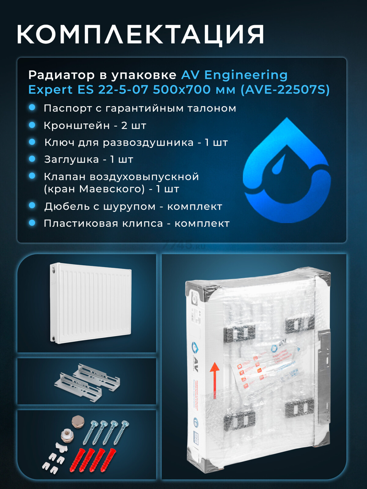Радиатор стальной AV Engineering Expert ES 22-5-07 500х700 мм (AVE-22507S) - Фото 9