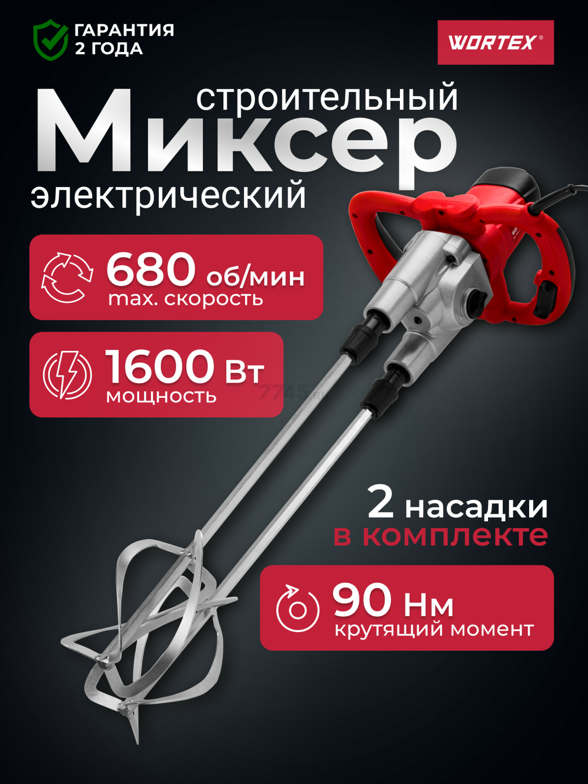 Миксер строительный WORTEX MX 1416-1 D (1304378)