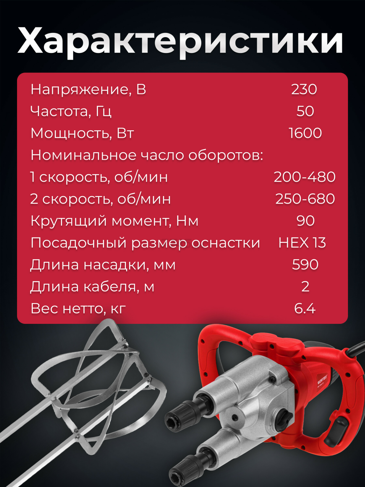 Миксер строительный WORTEX MX 1416-1 D (1304378) - Фото 6