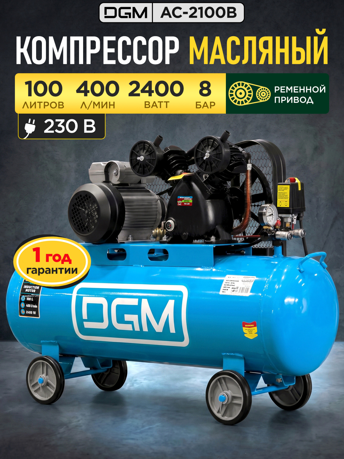 Компрессор DGM AC-2100B (DG2720-2)