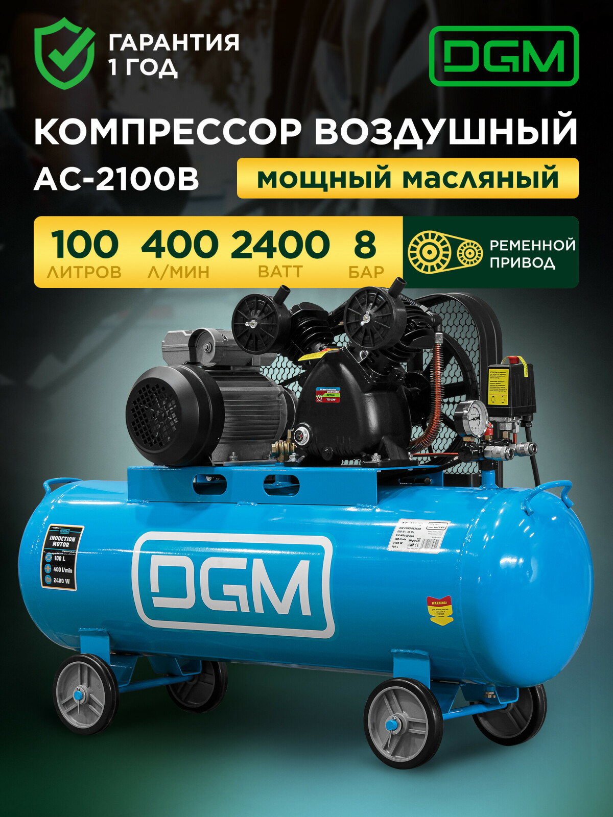 Компрессор DGM AC-2100B (DG2720-2)