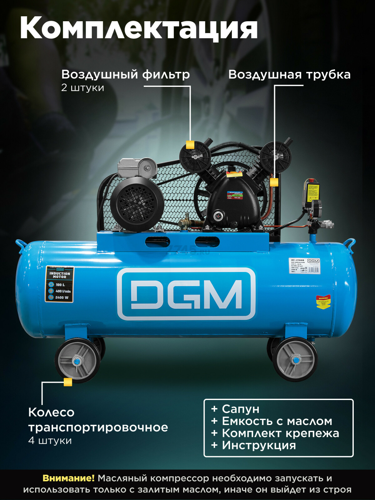 Компрессор DGM AC-2100B (DG2720-2) - Фото 4