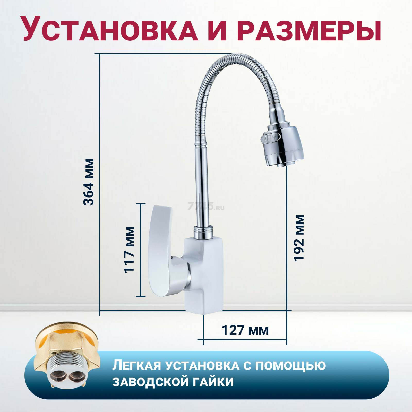 Смеситель для кухни ECONOCE серия 270 белый (EC0275WT) - Фото 5