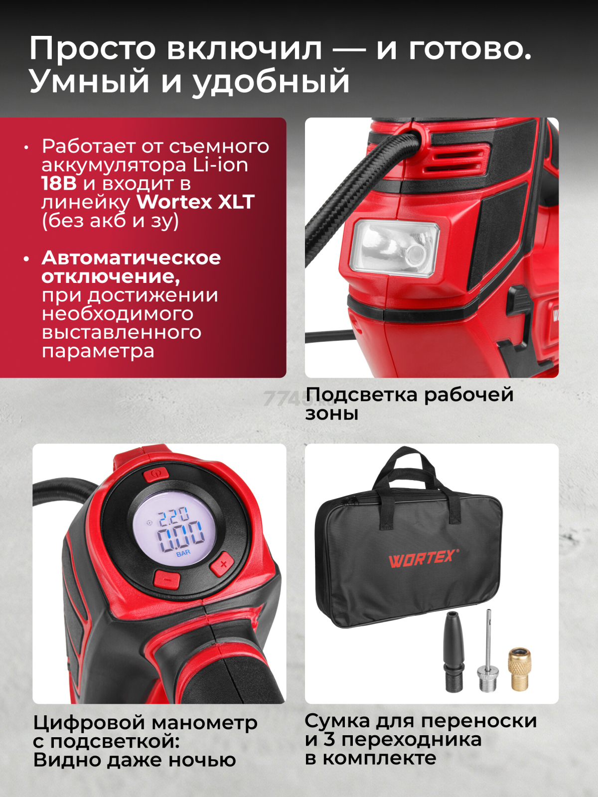 Компрессор автомобильный аккумуляторный WORTEX CTI 1811 ALL1 SOLO (1325445) - Фото 3