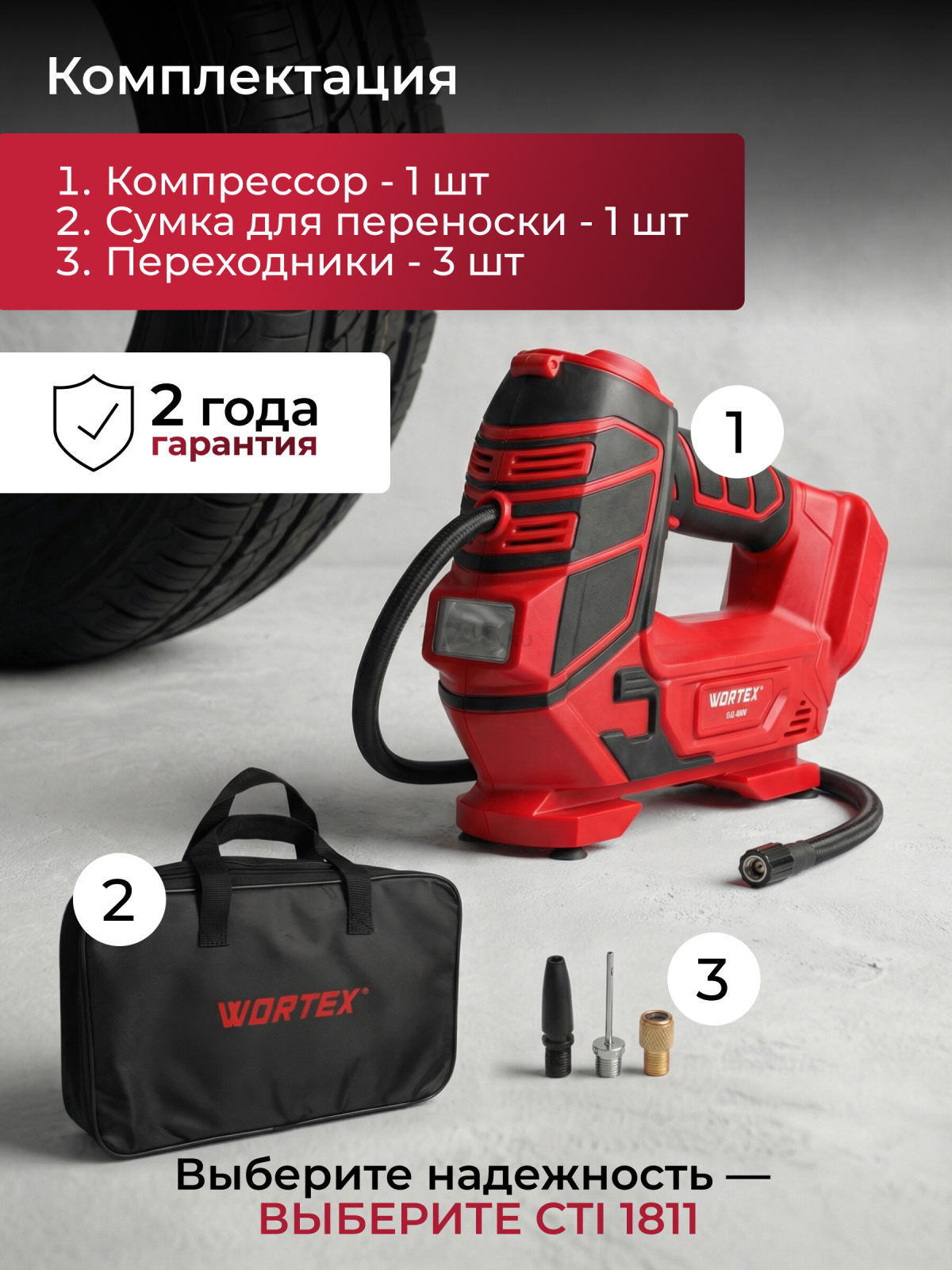 Компрессор автомобильный аккумуляторный WORTEX CTI 1811 ALL1 SOLO (1325445) - Фото 5