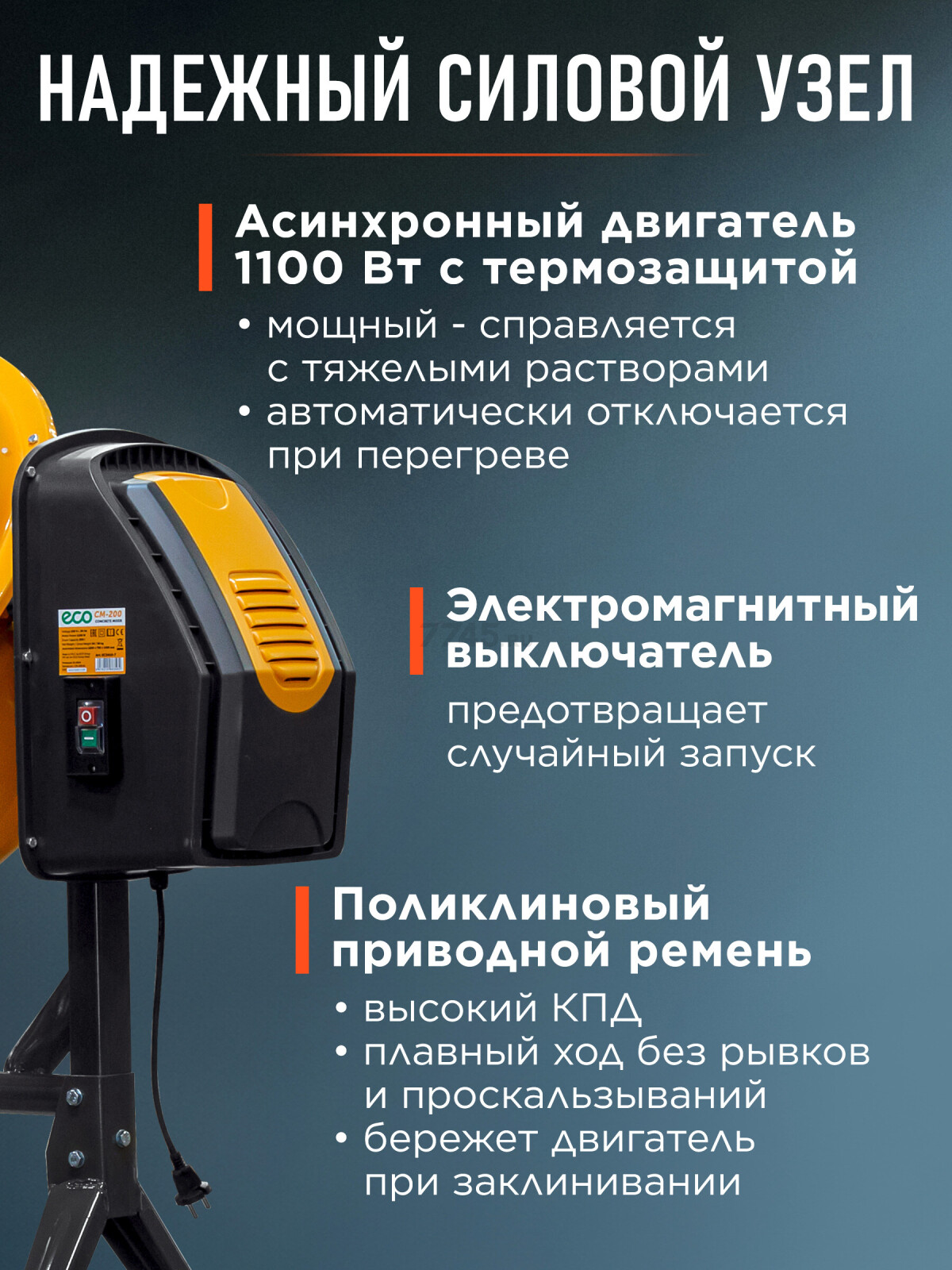 Бетономешалка ECO CM-200 (EC3410-7) - Фото 2