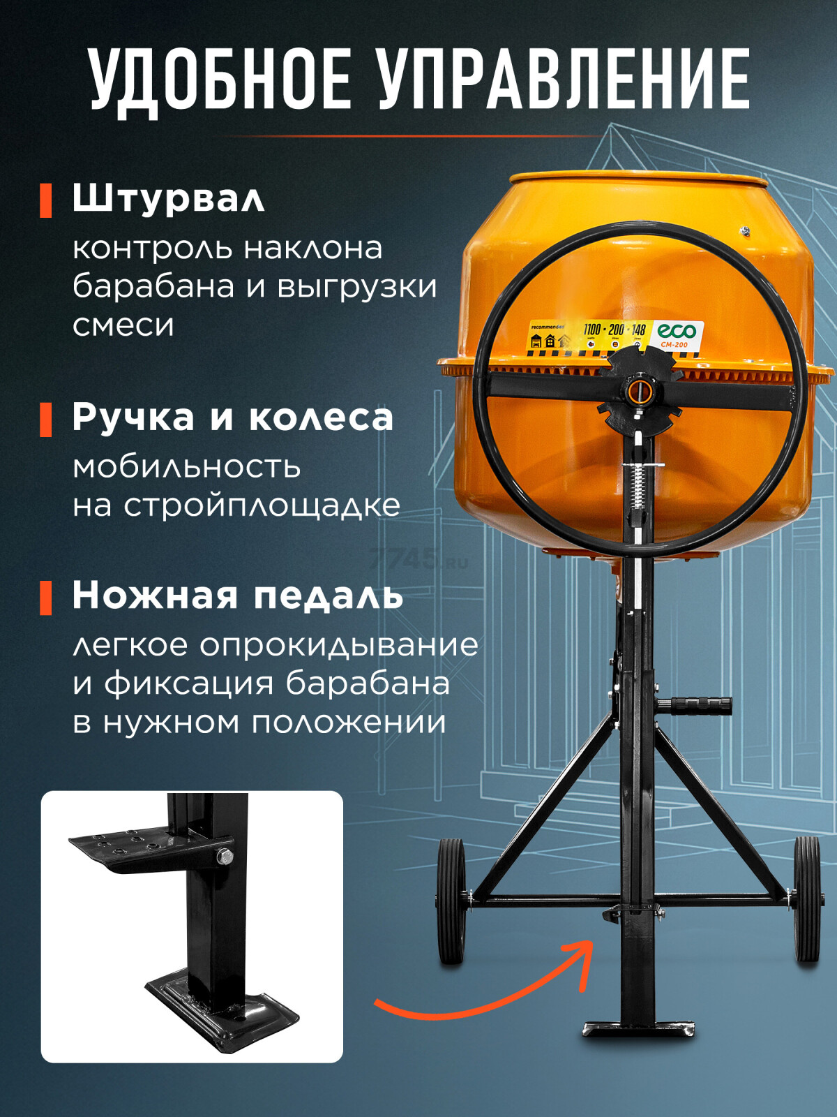 Бетономешалка ECO CM-200 (EC3410-7) - Фото 5