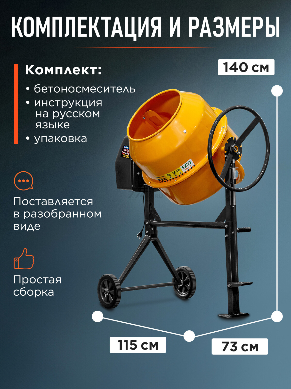 Бетономешалка ECO CM-200 (EC3410-7) - Фото 8