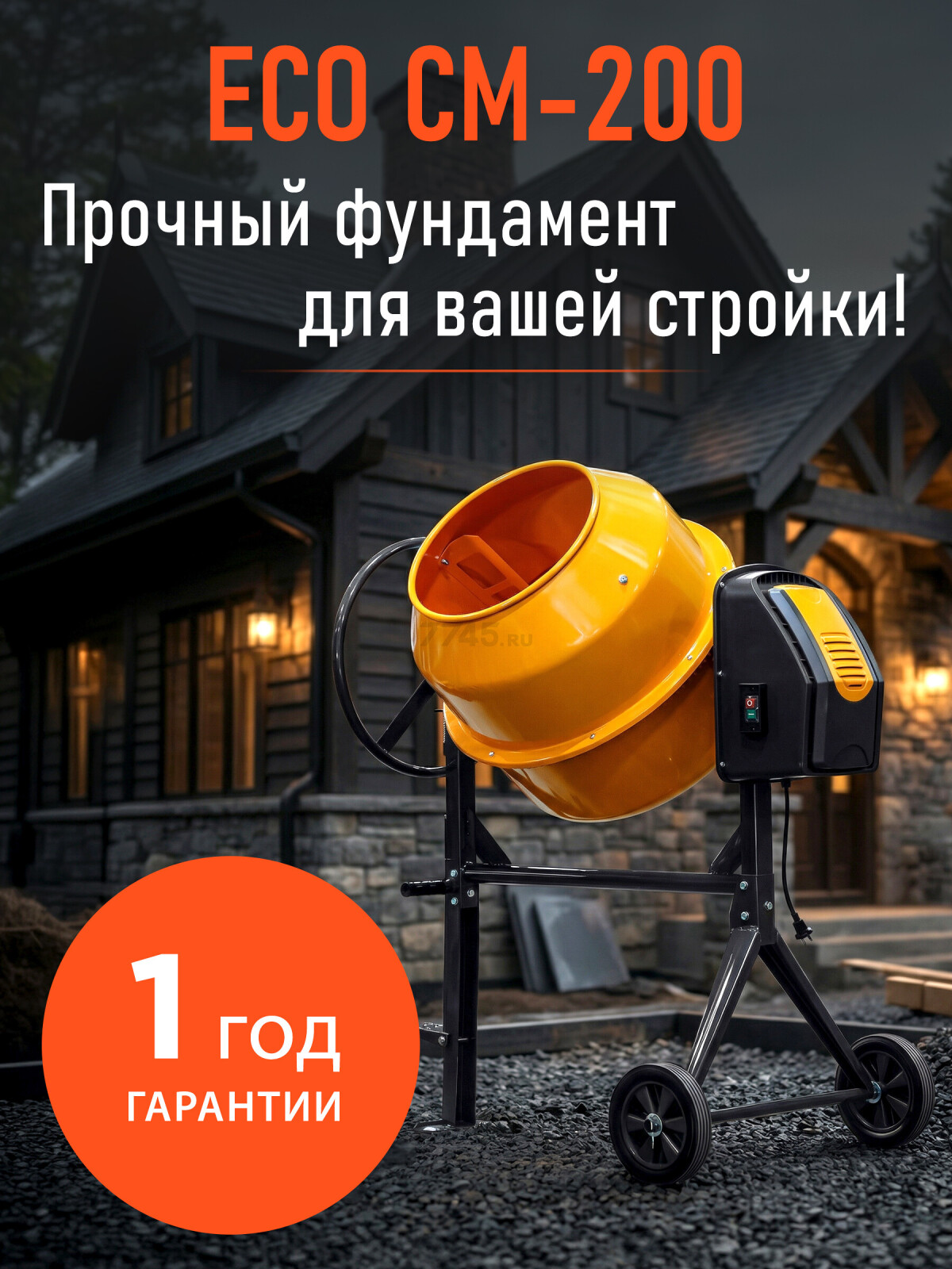 Бетономешалка ECO CM-200 (EC3410-7) - Фото 9