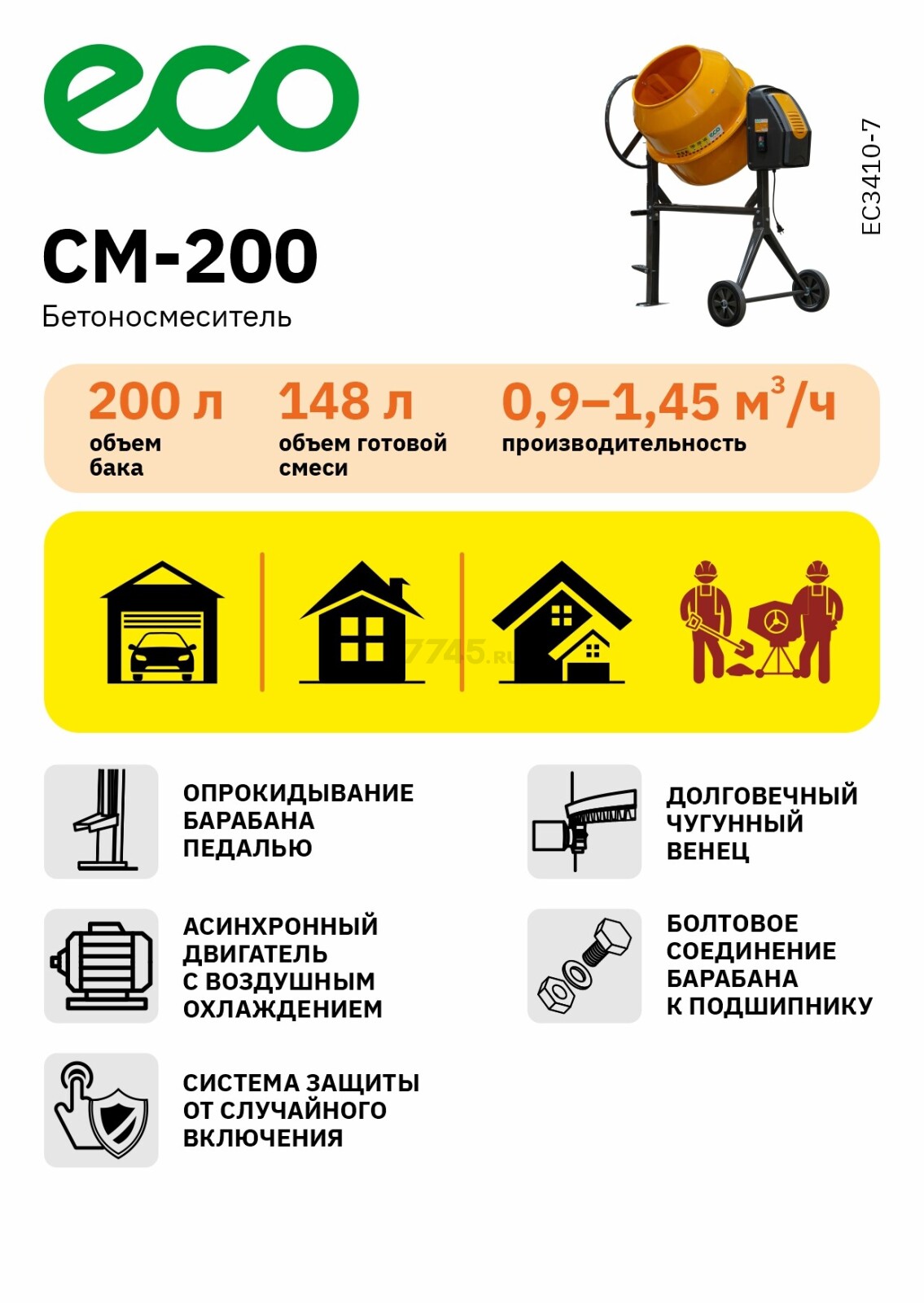 Бетономешалка ECO CM-200 (EC3410-7) - Фото 17