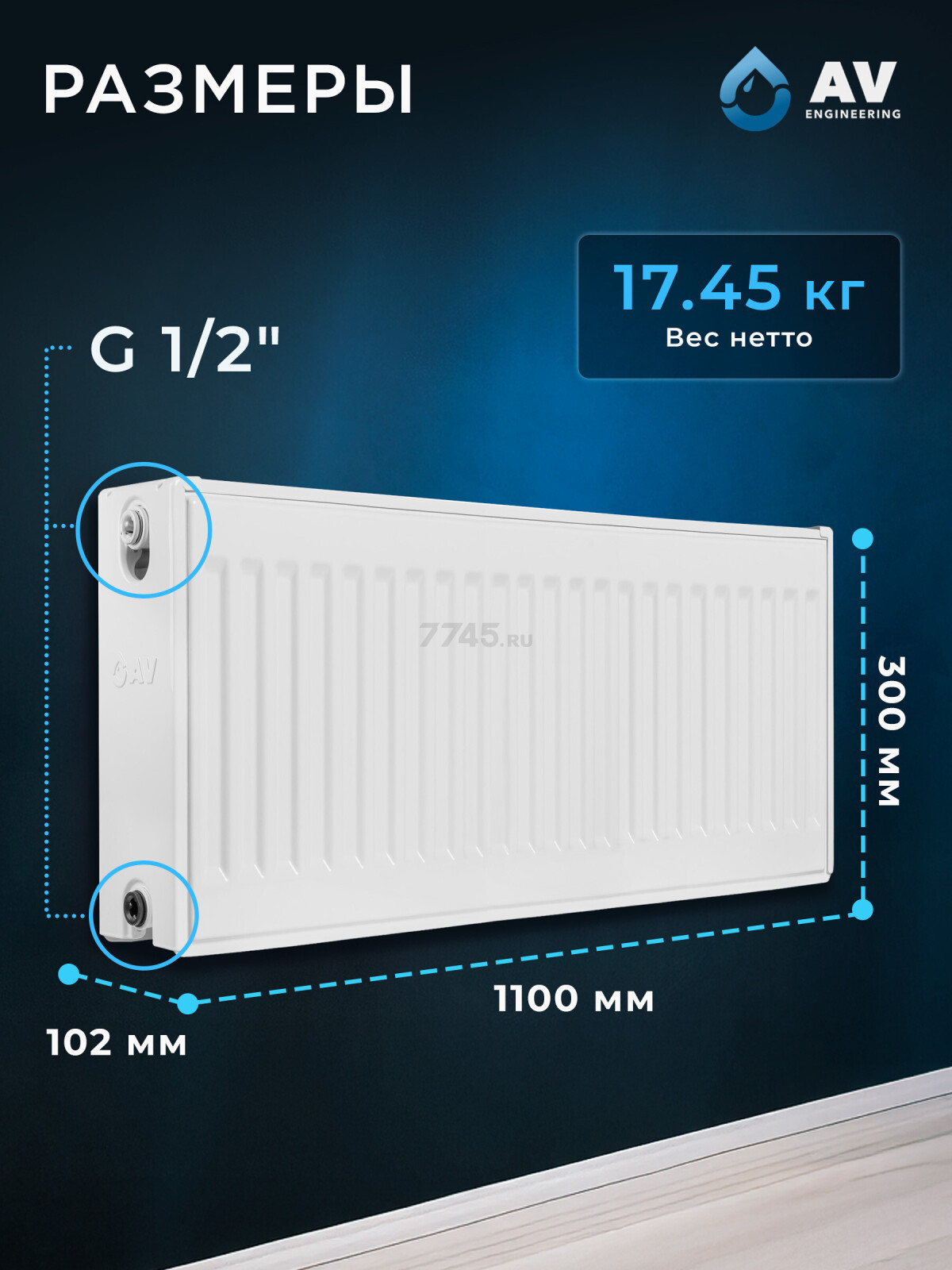 Радиатор стальной AV Engineering Expert ES 22-3-11 300х1100 мм (AVE-22311S) - Фото 7