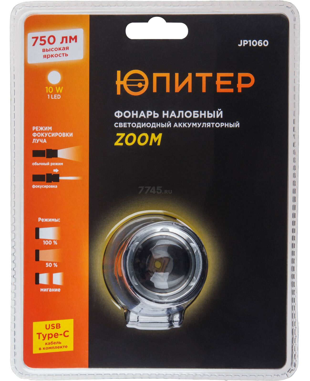 Фонарь налобный светодиодный аккумуляторный 10Вт ЮПИТЕР Zoom (JP1060) - Фото 11