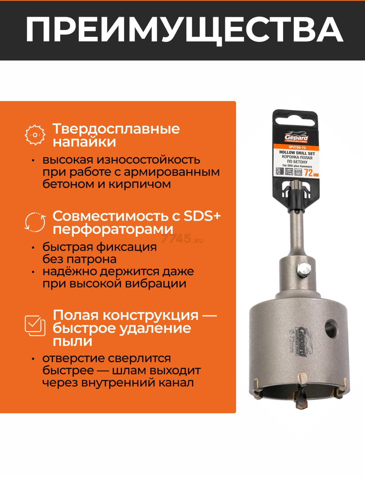 Коронка по бетону твердосплавная 72 мм GEPARD (GP2150-72) - Фото 2