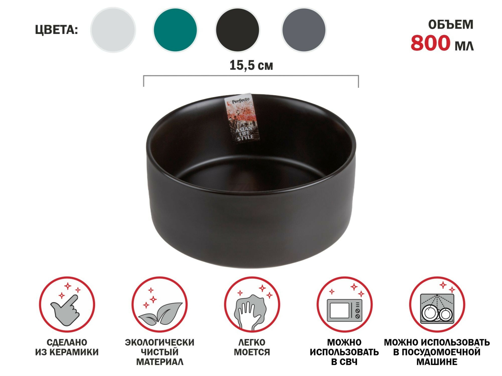 Салатник керамический 15,5 см PERFECTO LINEA Asian черный (17-155100) - Фото 2