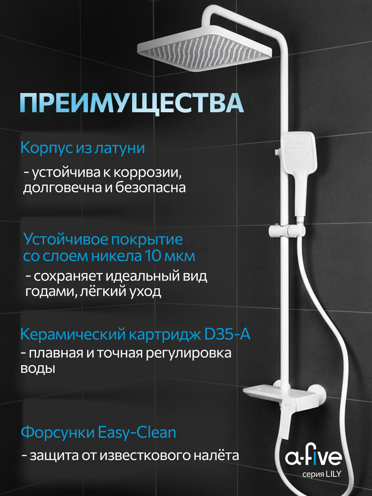 Душевая стойка A-FIVE серия Lily белый (А5-1337) - Фото 3