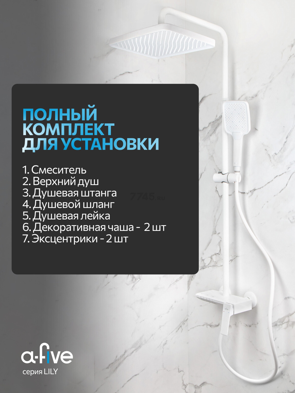 Душевая стойка A-FIVE серия Lily белый (А5-1337) - Фото 7