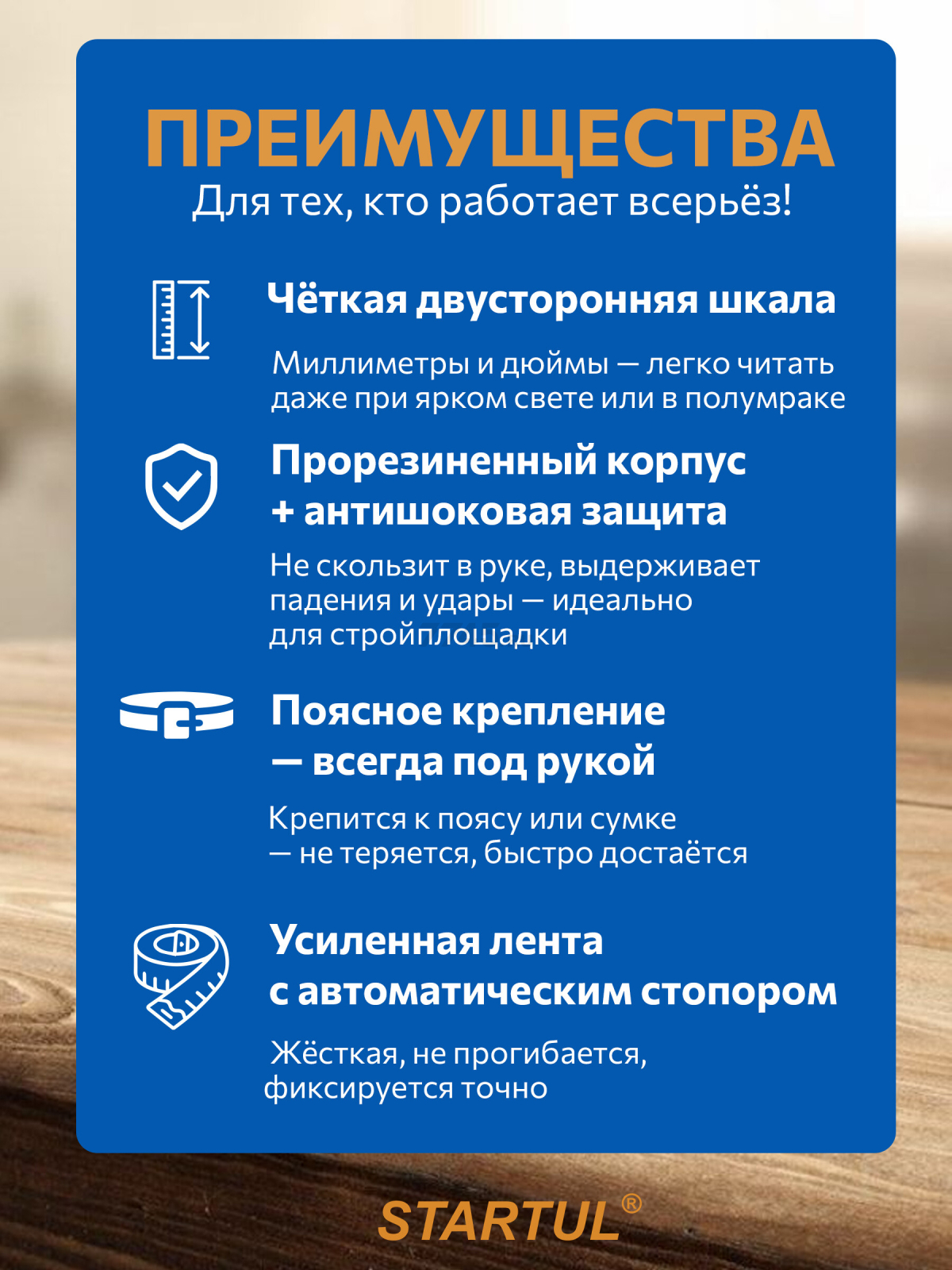 Рулетка 5 м STARTUL Expert (SE3012-0519) - Фото 2